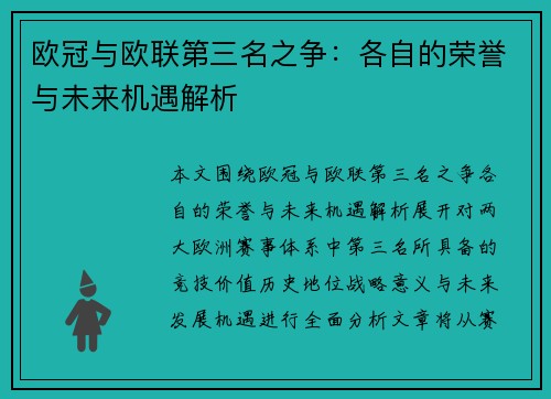 欧冠与欧联第三名之争:各自的荣誉与未来机遇解析 欧冠与欧联第三名之争:各自的荣誉与未来机遇解析
