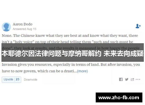 本耶德尔因法律问题与摩纳哥解约 未来去向成疑 本耶德尔因法律问题与摩纳哥解约 未来去向成疑