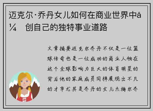迈克尔·乔丹女儿如何在商业世界中开创自己的独特事业道路