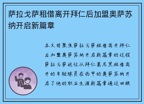 萨拉戈萨租借离开拜仁后加盟奥萨苏纳开启新篇章 萨拉戈萨租借离开拜仁后加盟奥萨苏纳开启新篇章