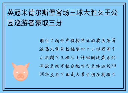 英冠米德尔斯堡客场三球大胜女王公园巡游者豪取三分 英冠米德尔斯堡客场三球大胜女王公园巡游者豪取三分