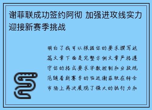 谢菲联成功签约阿彻 加强进攻线实力迎接新赛季挑战 谢菲联成功签约阿彻 加强进攻线实力迎接新赛季挑战