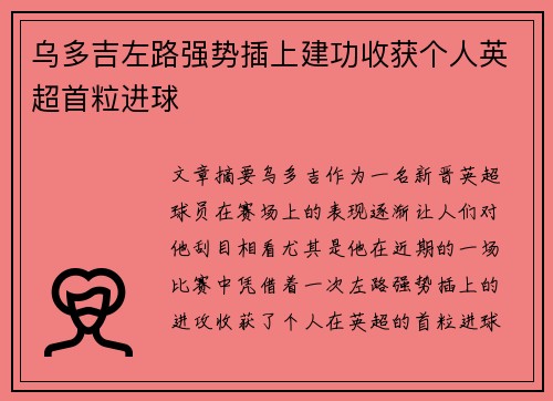 乌多吉左路强势插上建功收获个人英超首粒进球 乌多吉左路强势插上建功收获个人英超首粒进球