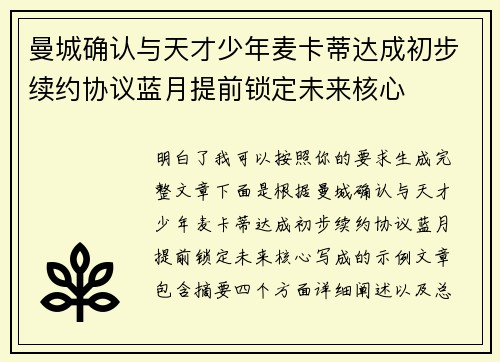 曼城确认与天才少年麦卡蒂达成初步续约协议蓝月提前锁定未来核心 曼城确认与天才少年麦卡蒂达成初步续约协议蓝月提前锁定未来核心
