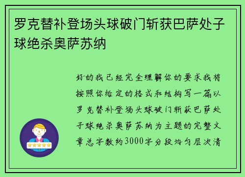 罗克替补登场头球破门斩获巴萨处子球绝杀奥萨苏纳 罗克替补登场头球破门斩获巴萨处子球绝杀奥萨苏纳