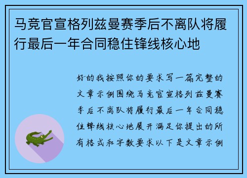 马竞官宣格列兹曼赛季后不离队将履行最后一年合同稳住锋线核心地 马竞官宣格列兹曼赛季后不离队将履行最后一年合同稳住锋线核心地