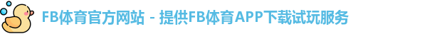 fb体育